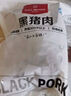 1號(hào)會(huì)員店黑豬梅花肉 凈重2.4斤 慢養(yǎng)300天豬肉燒烤食材梅肉豬頸肉 曬單實(shí)拍圖
