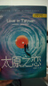 【多規格】劉慈欣科幻小說(shuō)朝聞道+微紀元+宇宙坍縮+太原之戀+全頻帶阻塞干擾+鄉村教師+歡樂(lè )頌+詩(shī)云+人生+地火  中國科幻名家典藏系列紀念收藏版 太原之戀 曬單實(shí)拍圖