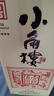 小角樓1958 固態(tài)純糧五糧濃香型白酒口糧酒禮盒裝 52度四川酒 中秋送禮 52%vol 500mL 6瓶 升級版 曬單實(shí)拍圖