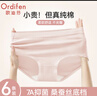 歐迪芬女士?jì)妊澟兠?A抗菌無(wú)痕裸感桑蠶絲底檔透氣女生中腰三角褲 曬單實(shí)拍圖