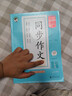 53小學(xué)基礎練 語(yǔ)文 同步作文 三年級上冊 2026版 適用2025秋季 曬單實(shí)拍圖