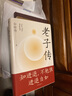老子傳 全新三萬(wàn)字增補版 余世存著(zhù) 跟老子的不爭哲學(xué)相比，躺平與內卷都是小兒科！不讀老子，就不知中國文化，不知人生真諦。 曬單實(shí)拍圖