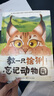 教一只猞猁忘記動物園  附贈超萌亞克力透卡、貼紙、動物小卡 西寧野生動物園圓掌講述猞猁“天線寶寶”的故事 花蝕推薦作序，呂植、尹傳紅、鳥窩里的貓 推薦 曬單實拍圖