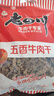 老四川 五香牛肉干1500g（3斤裝）四川特產(chǎn)零食 節(jié)日送禮團(tuán)購(gòu)禮包 曬單實(shí)拍圖