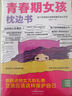 【全2冊】青春期女孩枕邊書(shū)+漫畫(huà)女孩自我保護啟蒙 爸媽送給女兒的禮物女孩應該這樣保護自己給女孩的安全知識科普書(shū)性教育青春期解惑心理問(wèn)題生理問(wèn)題養育女孩家庭教育家教父母必讀書(shū)籍 曬單實(shí)拍圖