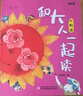 萬(wàn)物復書(shū)25秋一年級來(lái)喝水吧我愛(ài)大自然 一園青菜成了經(jīng)典童謠集 兒歌300首上童趣出版社 和大人一起讀太陽(yáng)鏡 老柳樹(shù)爺爺和小魚(yú)小巴掌童話(huà) 笨狼的聰明計劃笨狼的故事 正版贈導讀單 一年級6本組合+導讀單 曬單實(shí)拍圖