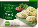 必品閣（bibigo）白菜豬肉水餃 1200g 約48只 早餐 夜宵 生鮮速食餃子 速凍食品 曬單實(shí)拍圖