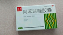 迪泰 阿苯達唑膠囊8粒 阿苯達唑片人用驅(qū)蟲打蟲藥成年人兒童小孩腸蟲清打蛔蟲蟯蟲病寄生蟲藥 口服 曬單實拍圖