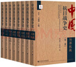 中國抗日戰爭史 全八卷共8冊精裝16開(kāi)布面函套一箱裝 社會(huì )科學(xué)文獻出版社出版 近年來(lái)較為全面前沿的研究成果以及資料整理 分八個(gè)專(zhuān)題編寫(xiě) 步平 王建朗主編 曬單實(shí)拍圖