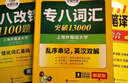 華研外語(yǔ) 備考2026專(zhuān)八改錯1100題 上海外國語(yǔ)大學(xué)英語(yǔ)專(zhuān)業(yè)八級TEM8專(zhuān)8專(zhuān)八真題預測閱讀聽(tīng)力作文詞匯翻譯系列 曬單實(shí)拍圖