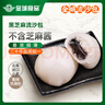 金城食品 芝麻流沙包960g 24只 黑芝麻餡 早餐 速凍包子 廣式點心早茶食品 曬單實拍圖