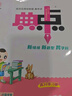 2025秋榮德基小學(xué)典中點(diǎn)五年級語(yǔ)文上冊人教版 小學(xué)綜合應用創(chuàng  )新題 小學(xué)課本同步訓練拔尖特訓提高實(shí)驗班提優(yōu)訓練課堂筆記學(xué)霸筆記課時(shí)作業(yè)本必刷題天天練 榮德基 曬單實(shí)拍圖