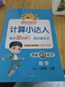 陽光同學 2025秋新版計算小達人二年級上冊數(shù)學蘇教版思維訓練 小學2年級同步教材口算速算天天練計算能手專項練習冊 曬單實拍圖
