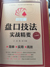 （4冊）同花順量?jì)r(jià)分析分時(shí)技法技術(shù)分析盤(pán)口技術(shù)4冊同花順編委會(huì )主編講透交易理念、交易規則、交易決策 曬單實(shí)拍圖