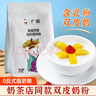 廣禧優(yōu)品雙皮奶粉1kg 家用姜汁撞奶雙皮奶擺攤專用商用布丁甜品奶茶店原料 雙皮奶粉 1kg*1袋 曬單實拍圖