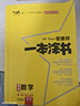 [官方正版]2026年高考一本涂書 高中數(shù)學(xué) 新教材版星推薦新高考高一高二高三通用 高中基礎(chǔ)知識手冊大盤點重難點考點梳理歸納知識清單 高考總復(fù)習(xí) 高考一輪二輪三輪復(fù)習(xí) 一本涂書 高中 曬單實拍圖