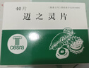 [禮達] AESCUVEN 邁之靈片 260mg*40片/盒 曬單實(shí)拍圖