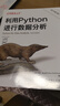 利用Python進行數(shù)據(jù)分析 原書第3版 Python for Data Analysis, Third Edition 機械工業(yè)出版社 圖書 曬單實拍圖