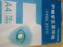 【萬人搶購】A4紙打印紙護眼復印紙70ga4學生草稿紙憑證紙白紙考研學生用畫畫紙辦公用品 A4護眼紙100張【可拍3單】 曬單實拍圖