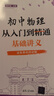 初中物理從入門到精通：基礎(chǔ)講義 曬單實拍圖