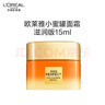 歐萊雅金致臻顏第二代小蜜罐面霜滋潤版 30ml （試用裝）七夕情人節(jié)禮物 曬單實拍圖