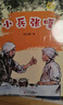 萬(wàn)物復書(shū)25秋五年級穿越賀蘭山一百個(gè)孩子的中國夢(mèng) 可愛(ài)的中國經(jīng)典彩繪版 非法智慧名家名篇版 小兵張嘎名家名繪版 慈母情深·心靈的花園 夜空中最亮的星正版贈導讀單 《非法智慧》《小兵張嘎》+導讀單 曬單實(shí)拍圖
