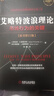 艾略特波浪理論：市場(chǎng)行為的關(guān)鍵（原書(shū)第11版） 曬單實(shí)拍圖