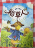 （萬(wàn)物復書(shū)）25秋三年級 《稻草人》 《安徒生童話(huà)》 《格林童話(huà)》 《寶葫蘆的秘密》 《小布頭奇遇記》 《成語(yǔ)故事》贈導讀單 三年級6本組合+導讀單 曬單實(shí)拍圖