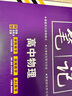 2026新版新教材新高考版【高中物理】衡水重點(diǎn)中學(xué)狀元手寫(xiě)筆記高一二三年級通用版 曬單實(shí)拍圖
