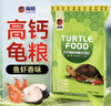 海豚龜糧烏龜飼料大龜 巴西龜鱷龜通用顆粒 高鈣石龜飼料黃緣龜糧幼龜 2.5kg高鈣龜糧/加大粒/成龜用 曬單實(shí)拍圖