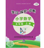 【自選北京海淀北京西城】2025秋/2025春 學(xué)習探究診斷伴你學(xué)同步學(xué)習手冊小學(xué)形成性練習一二三四五六年級上冊下冊語(yǔ)文數學(xué)英語(yǔ)練習冊北京西城學(xué)探診智慧魚(yú)小學(xué)語(yǔ)文數學(xué)英語(yǔ)課本同步練習冊 學(xué)習探究診斷五 曬單實(shí)拍圖