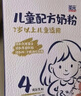 圣元（Synutra）兒童配方奶粉4段(3-7兒童) 盒裝400g（乳鐵蛋白） 曬單實拍圖
