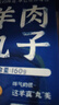 西鮮記寧夏鹽池灘羊 羔羊枸杞羊肉丸 160g 180天羔羊 清真火鍋燒烤肉丸 曬單實拍圖