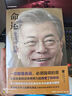 包郵 命運(yùn)\ 文在寅自傳\\文在寅\\愿為江水與君重逢 李在明朋友 韓文在寅青瓦臺(tái)盧武鉉自傳 文在寅訪朝早早透露朝韓會(huì)晤初衷政治人物 書籍 Kll 曬單實(shí)拍圖