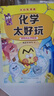 不白吃漫畫學(xué)科啟蒙系列 物理化學(xué)生物太好玩套裝共6冊(cè) 百科趣味科普漫畫 讓孩子輕松掌握基礎(chǔ)知識(shí) “我是不白吃”全新力作 山海經(jīng)古詩(shī)詞漫游記歷史中小學(xué)生暑期書單課外閱讀 【贈(zèng)便利貼+書簽】 化學(xué)太好玩  曬單實(shí)拍圖
