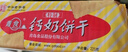 青食 鈣奶餅干大禮包 特制鐵鋅硒鋅精制 青島特產(chǎn)老字號高鈣餅干 【6包】特制鈣奶餅干共1350g 曬單實(shí)拍圖