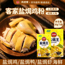鳳球嘜鹽焗雞粉30g*5包 窯雞客家手撕雞海鮮腿翅爪調(diào)味粉調(diào)味料 曬單實(shí)拍圖