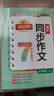 陽(yáng)光同學(xué) 2025秋新版 同步作文小達人 五年級上冊語(yǔ)文人教版 小學(xué)生五年級作文書(shū)上冊同步寫(xiě)作范文作文書(shū)大全寫(xiě)作技巧專(zhuān)項訓練 曬單實(shí)拍圖