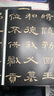 曹全碑/經(jīng)典碑帖放大本 曬單實拍圖