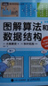 圖解算法和數據結構 圖靈出品 曬單實(shí)拍圖