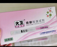 大衛(wèi)半定量排卵試紙高精度6條排卵試紙20條指導(dǎo)備孕實惠搭配 曬單實拍圖