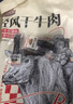 三只松鼠輕風(fēng)干牛肉干400g 五成干 內(nèi)蒙古風(fēng)味 手撕厚切牛肉棒 休閑零食  曬單實(shí)拍圖
