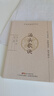 中醫四小經(jīng)典(中醫經(jīng)典掌中寶)套裝 湯頭歌訣+瀕湖脈學(xué)+藥性賦+醫學(xué)三字經(jīng) 口袋書(shū)袖珍書(shū)中醫入門(mén)書(shū)籍大全中醫經(jīng)典名著(zhù)醫學(xué) 湯頭歌訣 曬單實(shí)拍圖