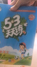 53天天練小學(xué)語(yǔ)文四年級(jí)上冊(cè)RJ人教版2025秋季含答案全解全析課堂筆記贈(zèng)測(cè)評(píng)卷五三天天練5 3天天練 曬單實(shí)拍圖