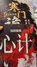 寒門(mén)詭將+玩的就是心計(定制版全2冊)開(kāi)竅開(kāi)悟全面提升你的競爭力 曬單實(shí)拍圖