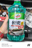 龜牌（Turtle Wax）硬殼玻璃水0度汽車去油膜強(qiáng)力去污除蟲膠鳥糞雨刮水通用2L*2瓶 曬單實(shí)拍圖