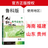 2026正版 創(chuàng  )新設計高考總復習數學(xué)物理化學(xué)生物學(xué)基礎精練語(yǔ)文再讀教材晨讀晚練小題狂練現代文古詩(shī)文提升練英語(yǔ)地理思想政治歷史 金榜苑高二高三一輪復習訓練習冊教輔資料書(shū) 【26】魯科版物理【瓊閩魯貴4省 曬單實(shí)拍圖