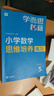 學(xué)而思秘籍 小學(xué)數(shù)學(xué)思維培養(yǎng)教程+練習(xí)5級(jí) 升級(jí)版 20年教研精華沉淀 1-6年級(jí)共1428個(gè)獨(dú)家精講視頻 計(jì)算圖形行程應(yīng)用組合解題思路巧引導(dǎo) 舉一反三奧數(shù)思維訓(xùn)練 曬單實(shí)拍圖