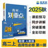 2026高中教材劃重點(diǎn) 高二上 化學(xué) 選擇性必修 第一冊 人教版 教材同步講解 理想樹(shù)圖書(shū) 曬單實(shí)拍圖