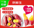 京鮮生臨安天目山小香薯5斤 單果50-150g 香甜軟糯皮薄無(wú)筋 源頭直發(fā) 曬單實(shí)拍圖